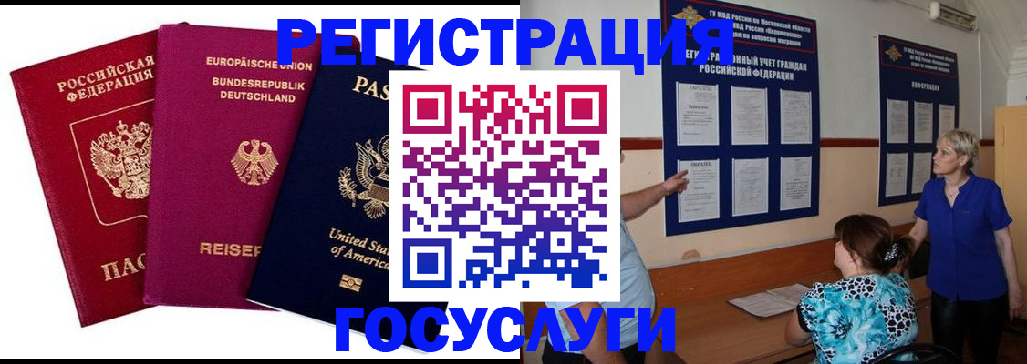 временная регистрация в Новоузенске