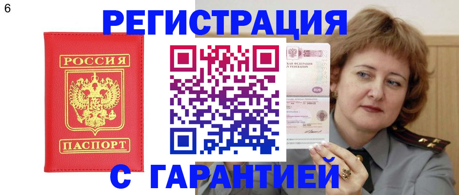 временная регистрация собственник в Новоузенске