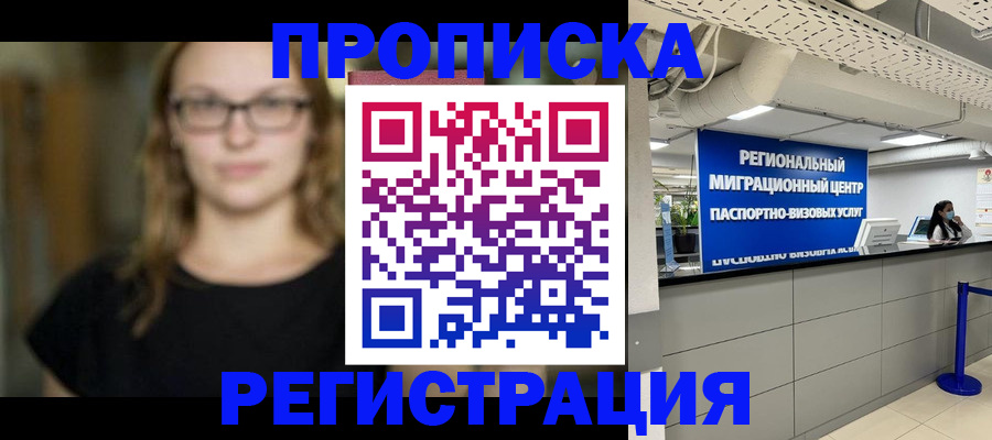 купить прописку в Новоузенске