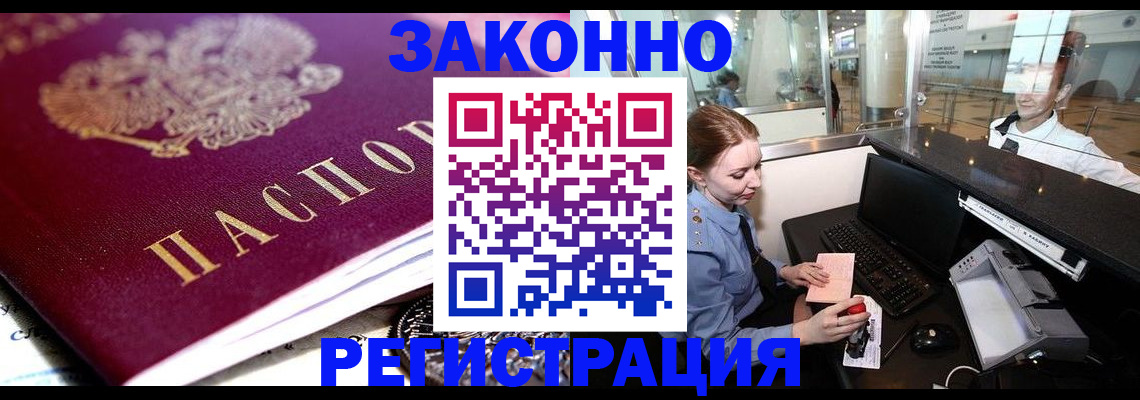 временная регистрация недорого в Новоузенске